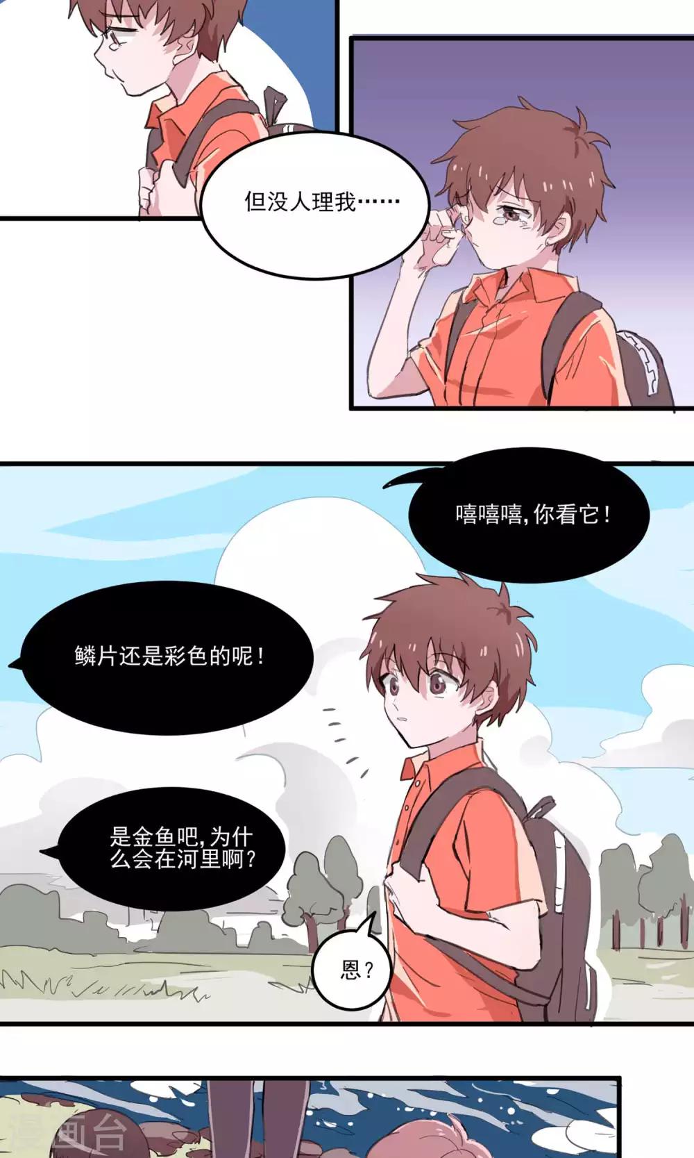 第1话 金鱼公主参上！3
