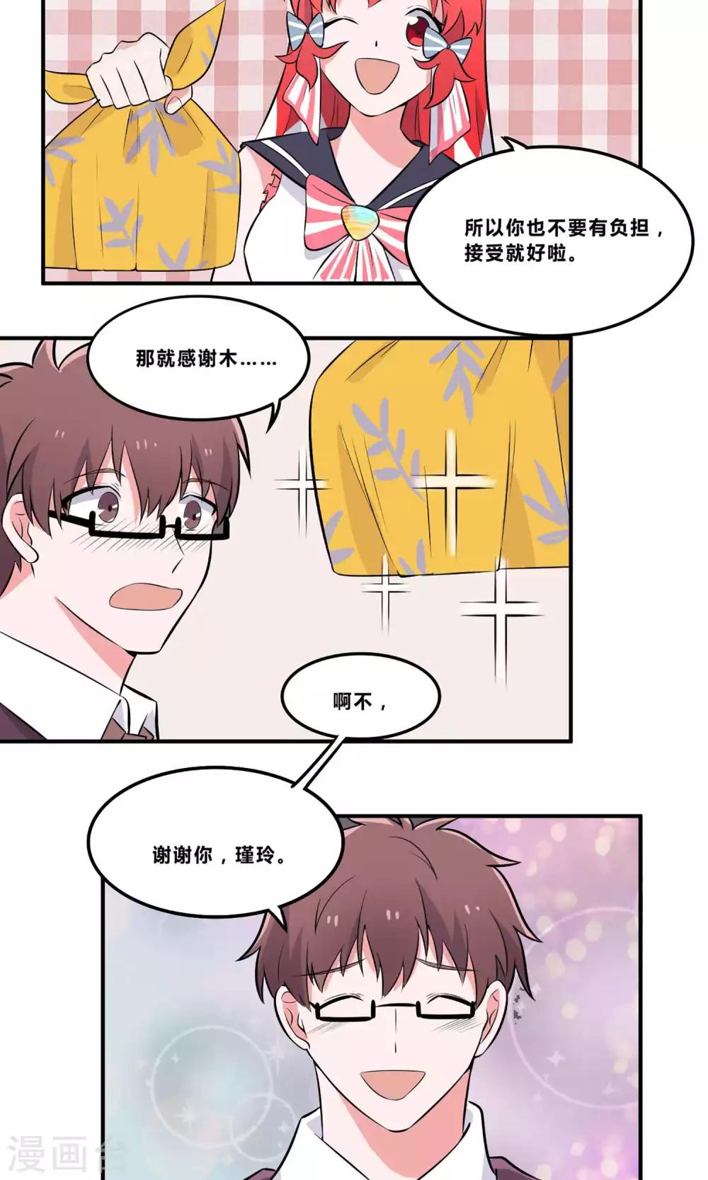 第6话 叫我瑾玲吧15