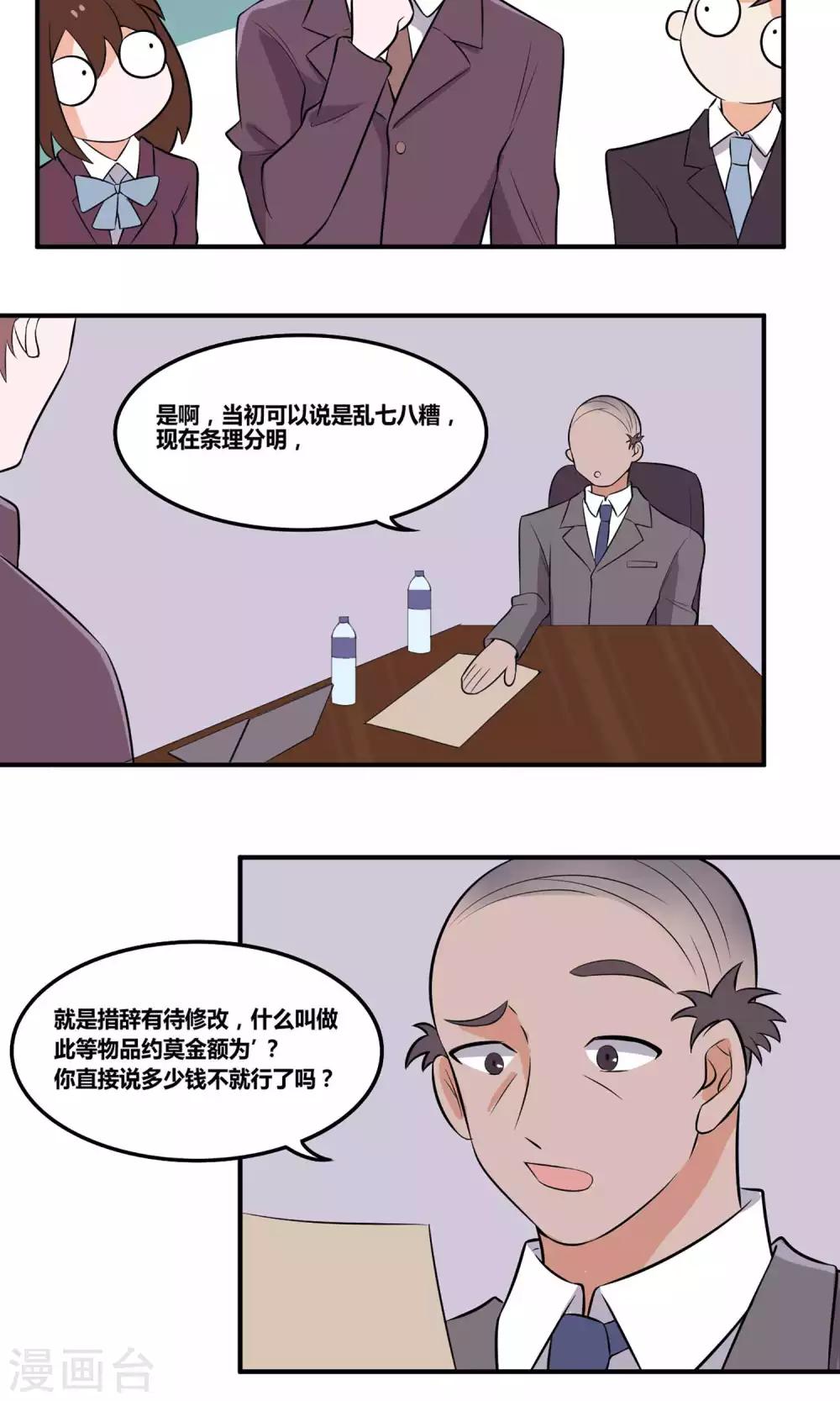 第8话 你的烦恼我来解决19