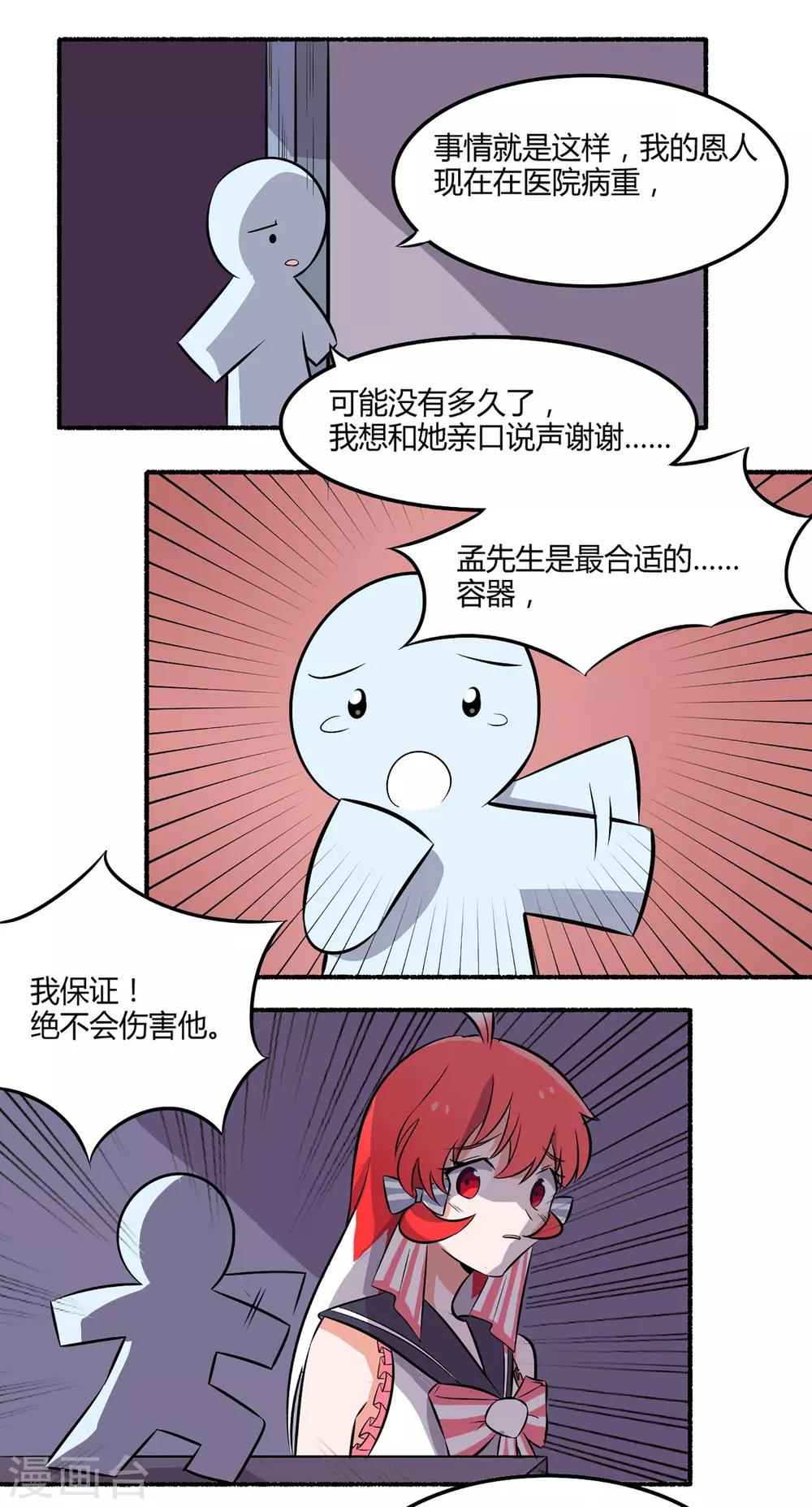 第15话 纸片人5
