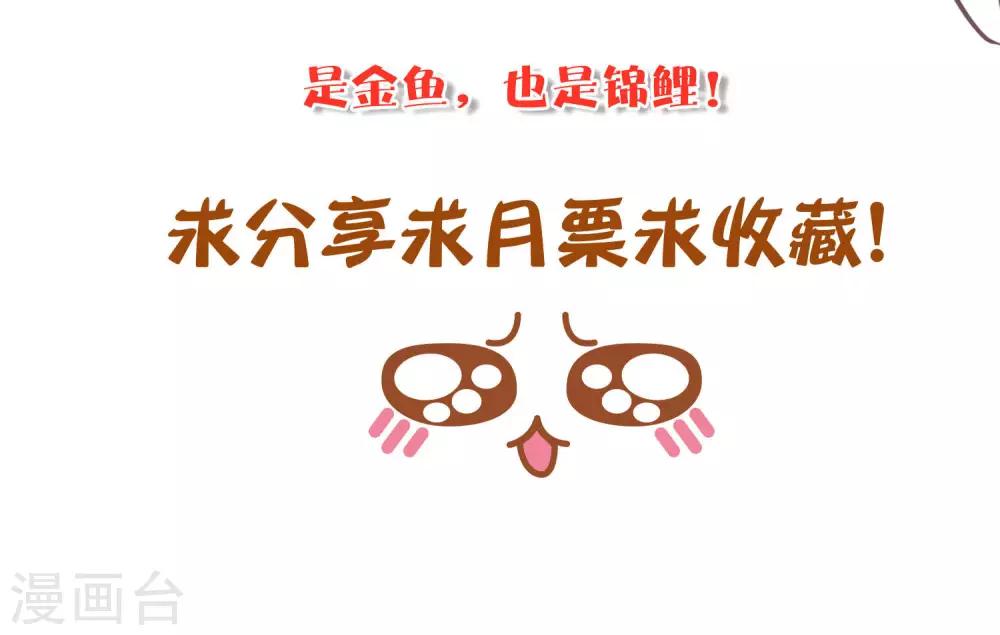 第1话 金鱼公主参上！34