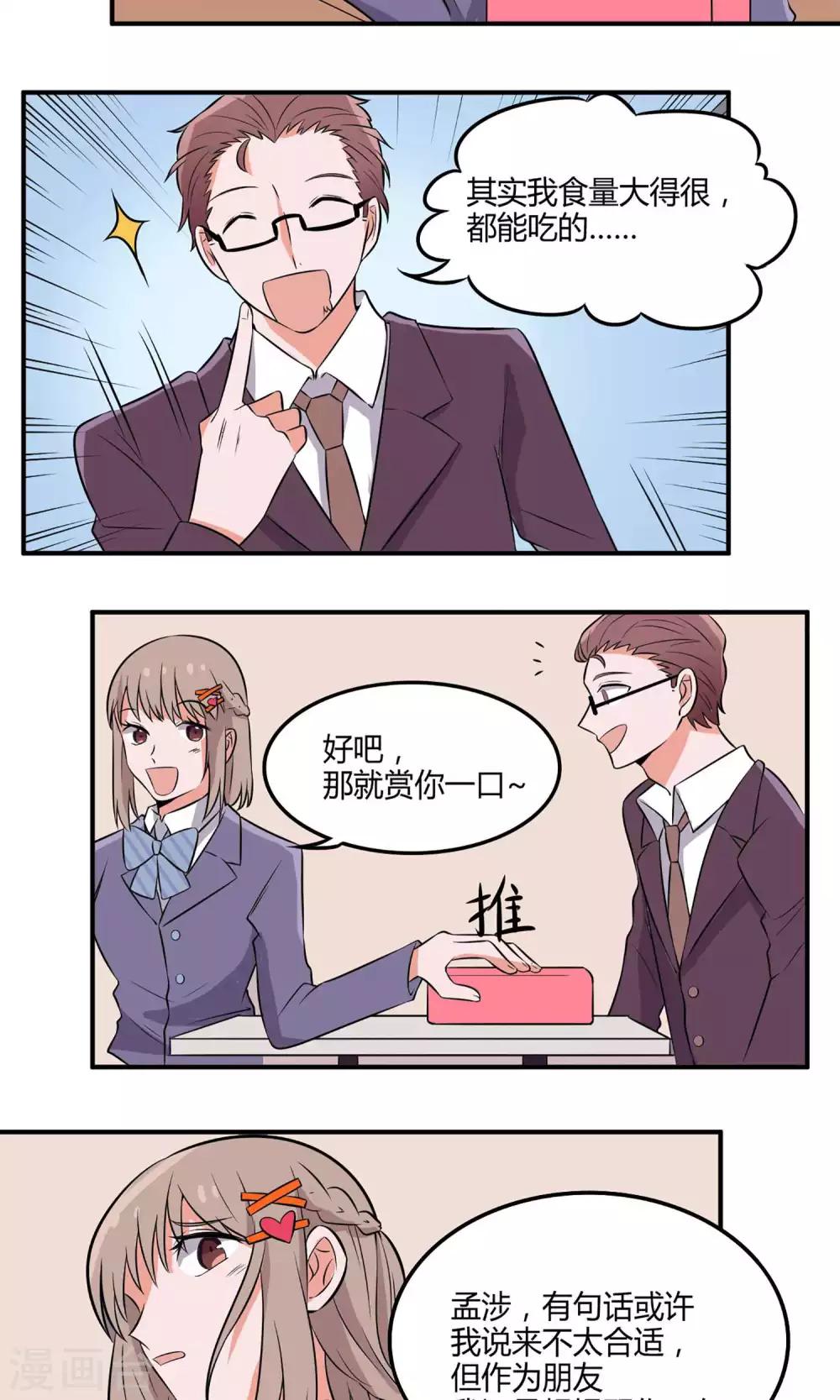 第12话 晏雪的忠告13