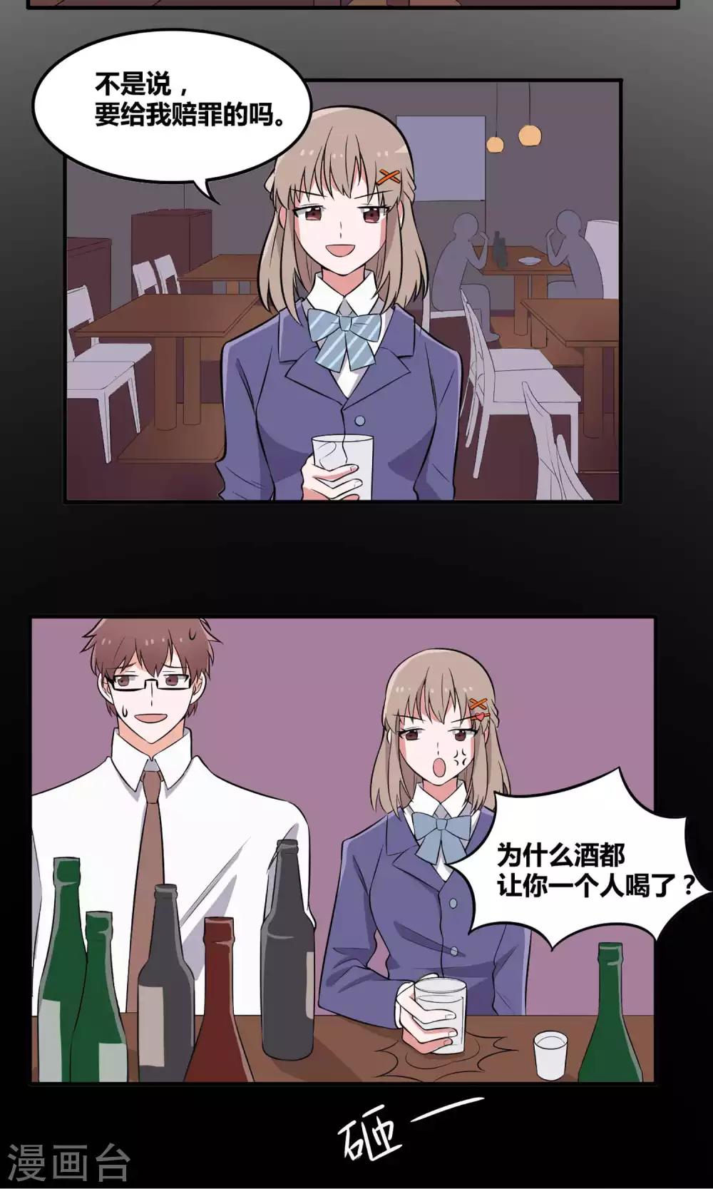 第7话 要不要去酒吧喝一杯？22