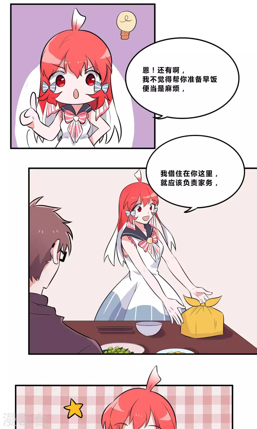 第6话 叫我瑾玲吧14