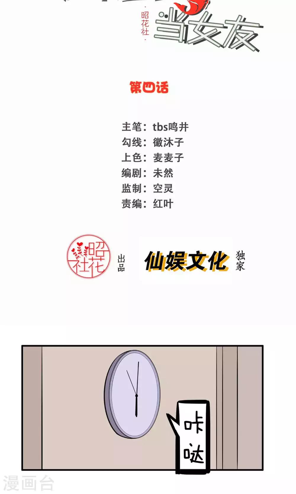 第4话 爱心便当1