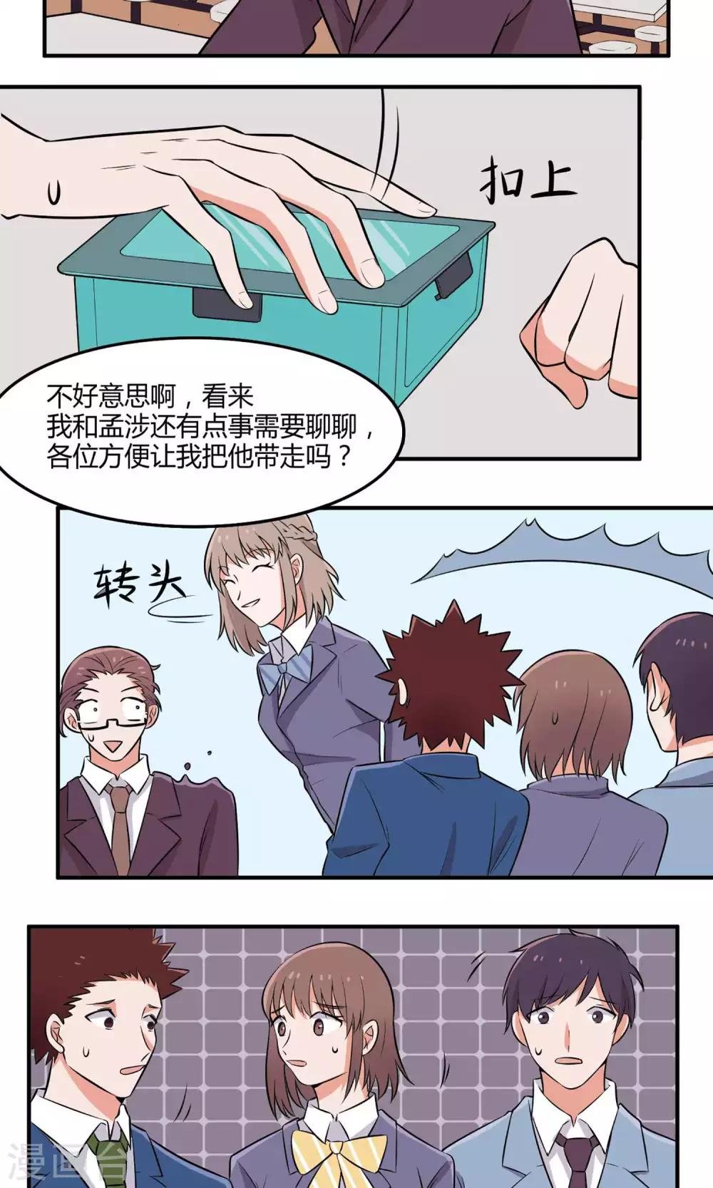 第12话 晏雪的忠告2
