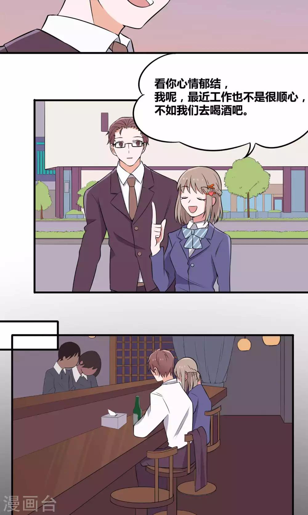 第7话 要不要去酒吧喝一杯？21