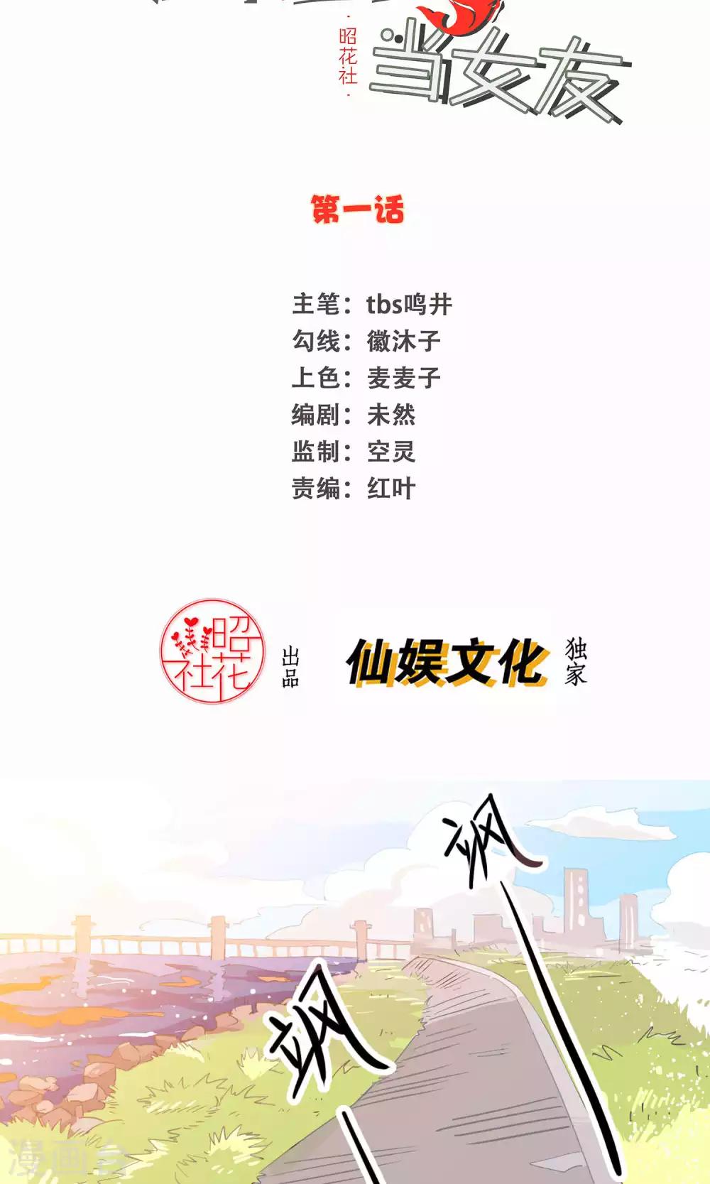 第1话 金鱼公主参上！1