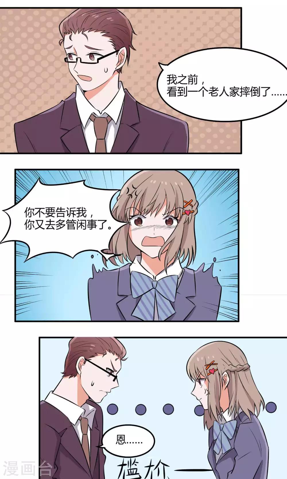 第12话 晏雪的忠告7