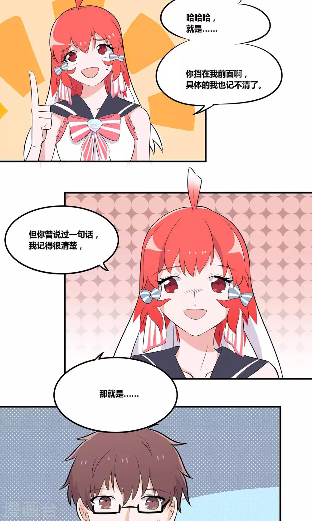 第3话 你曾经救过我！20