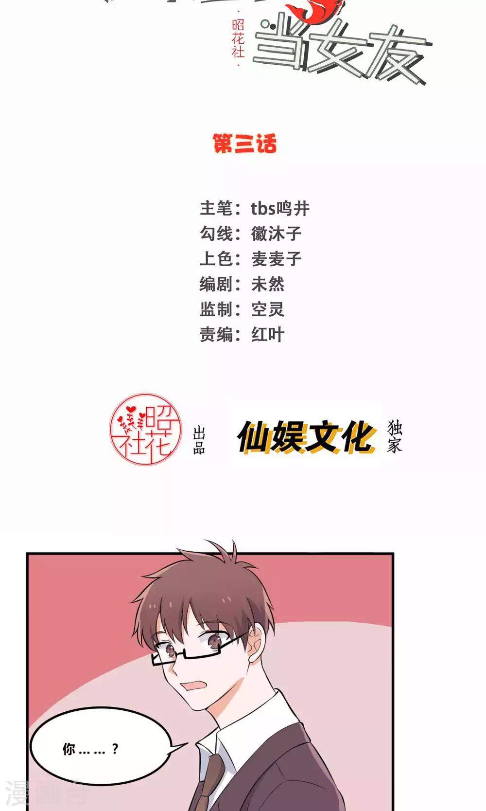 第3话 你曾经救过我！1