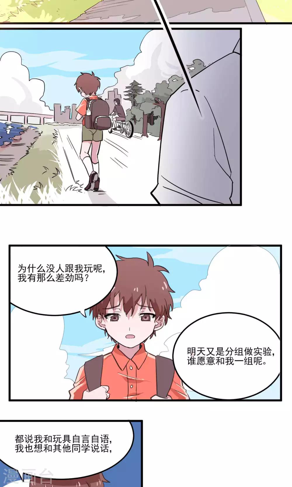 第1话 金鱼公主参上！2