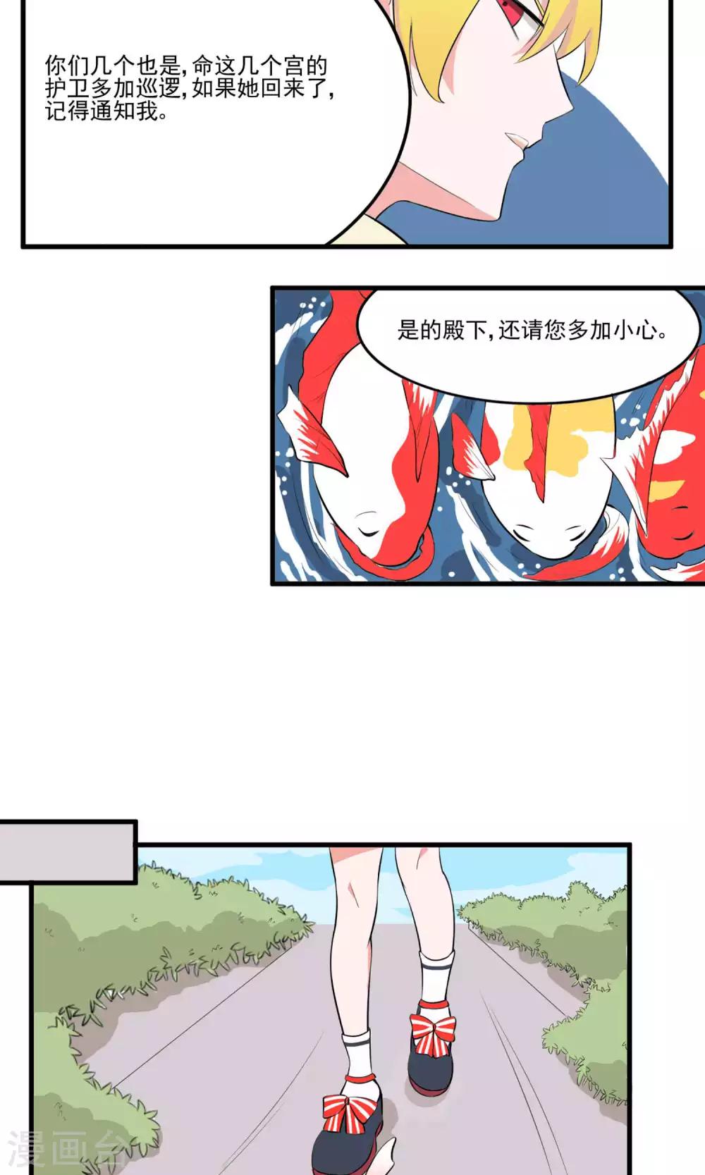 第1话 金鱼公主参上！25
