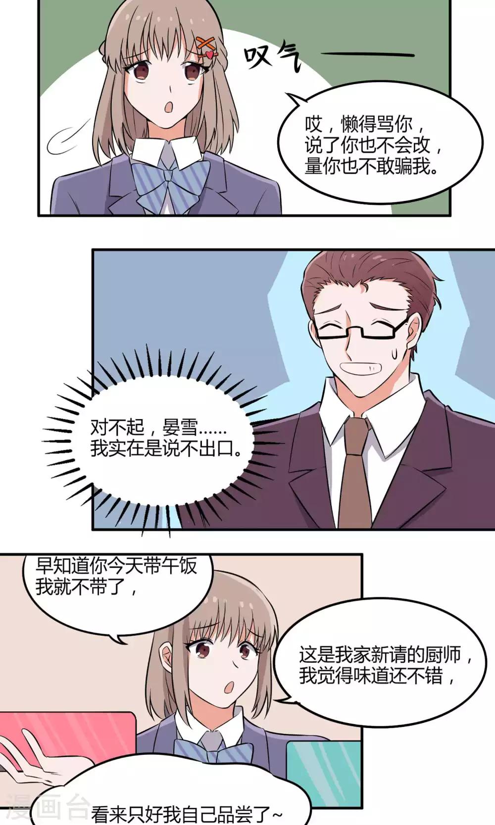 第12话 晏雪的忠告11