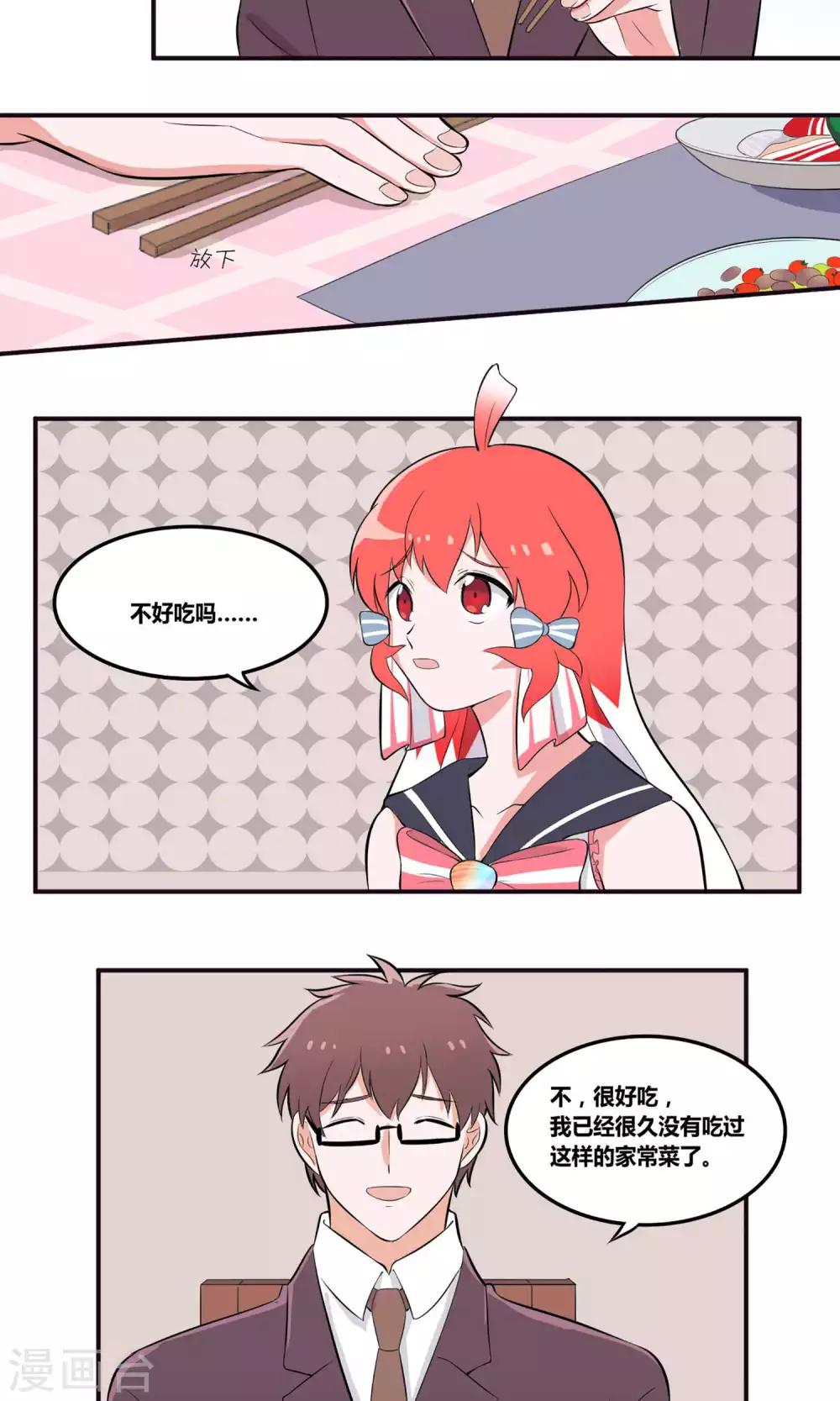 第3话 你曾经救过我！9