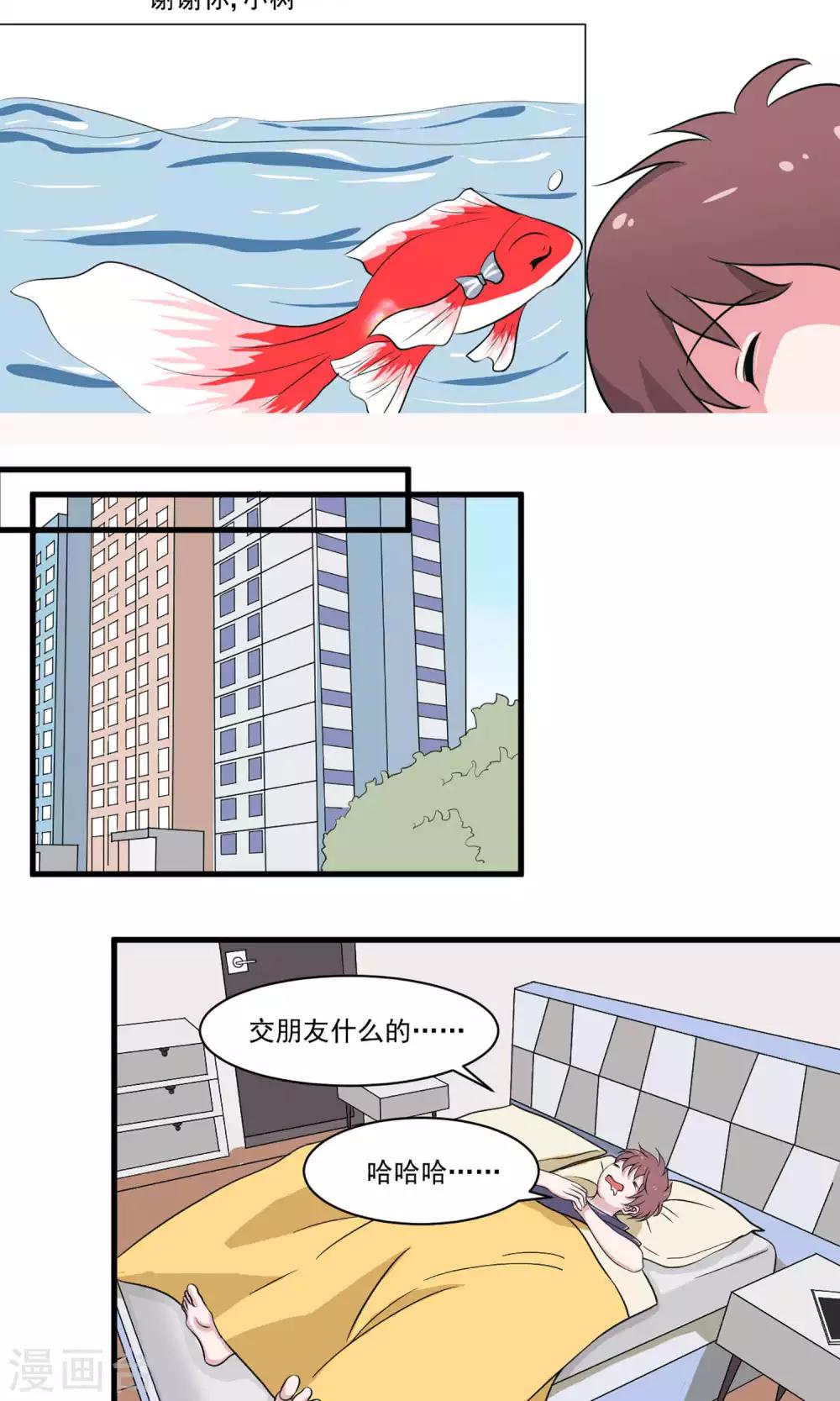 第1话 金鱼公主参上！15