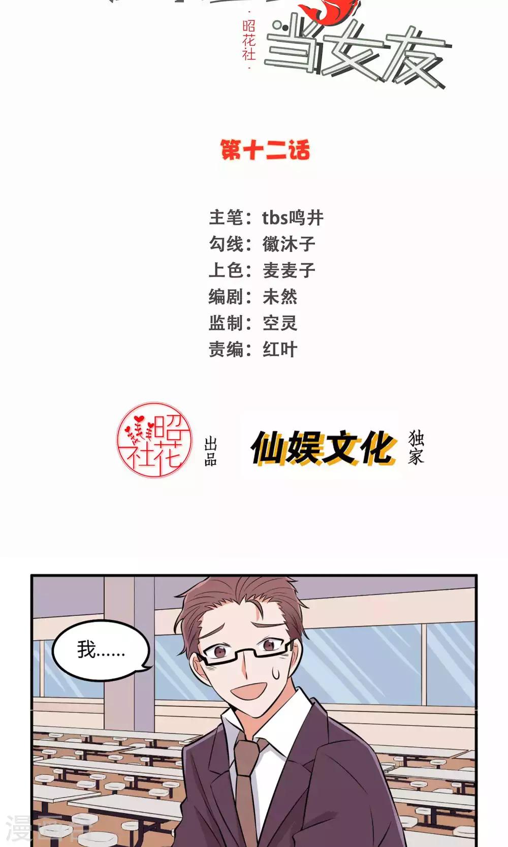 第12话 晏雪的忠告1