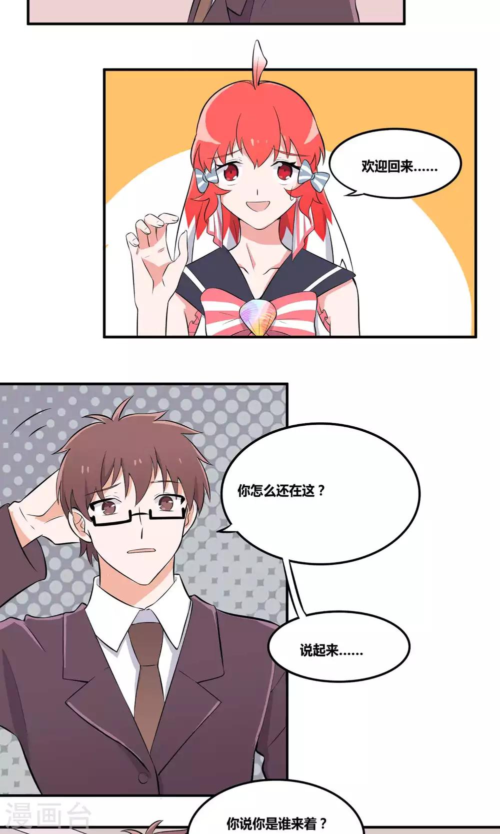 第3话 你曾经救过我！2