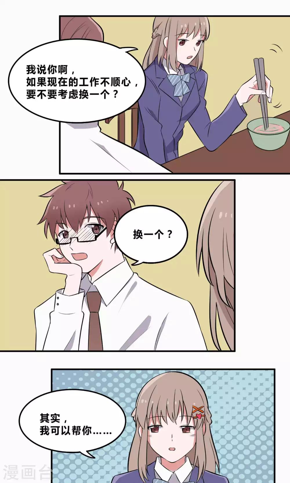 第7话 要不要去酒吧喝一杯？23