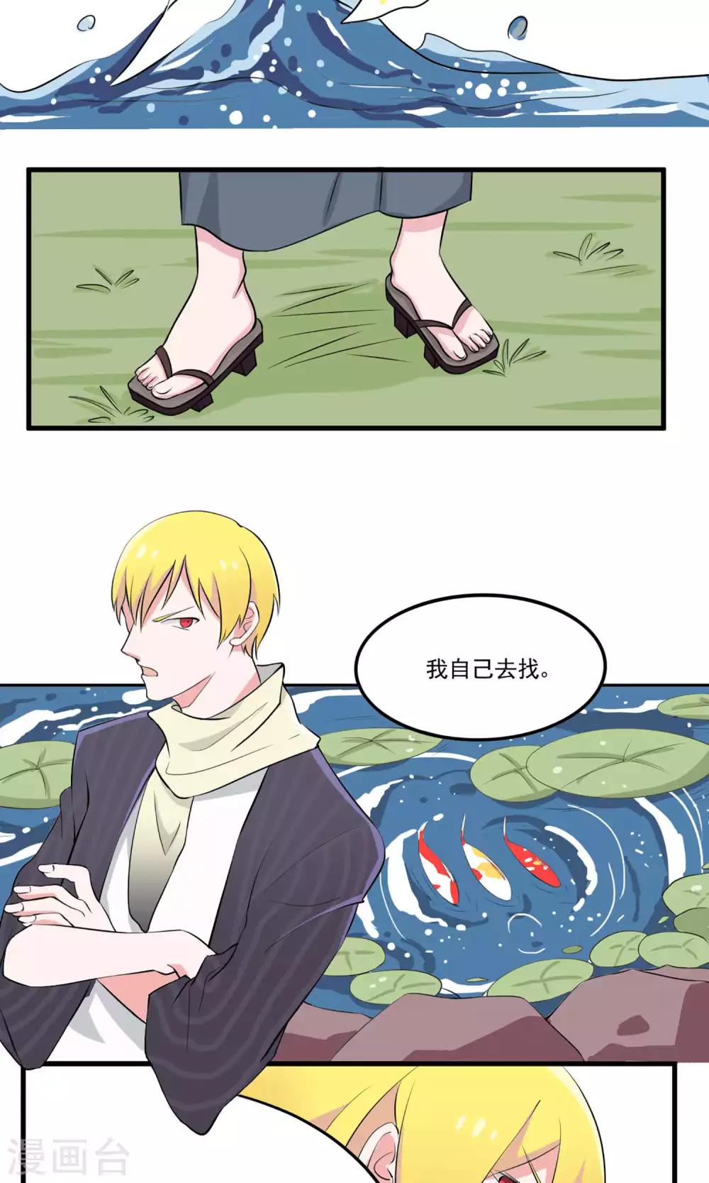 第1话 金鱼公主参上！24