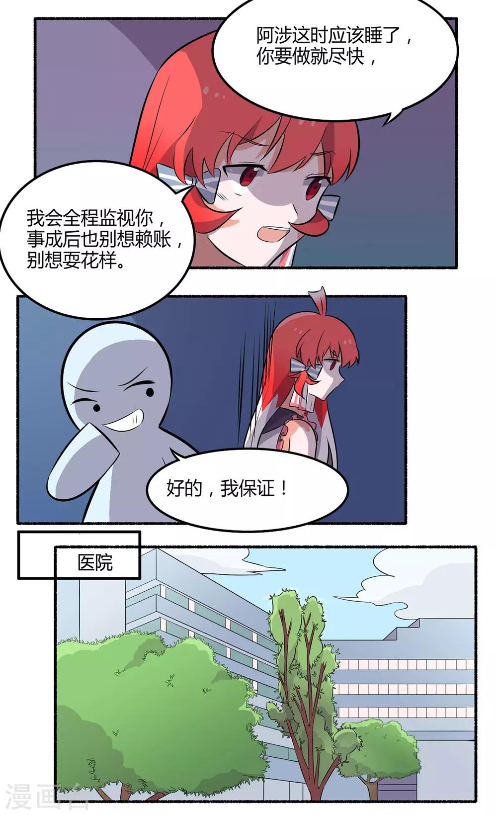第15话 纸片人6