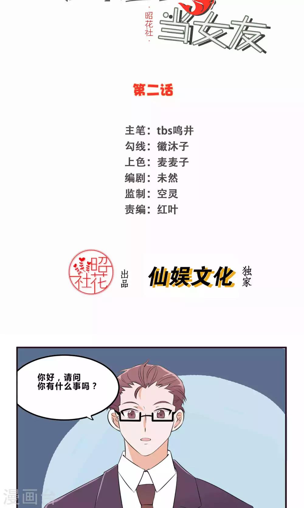 第2话 请和我同居1