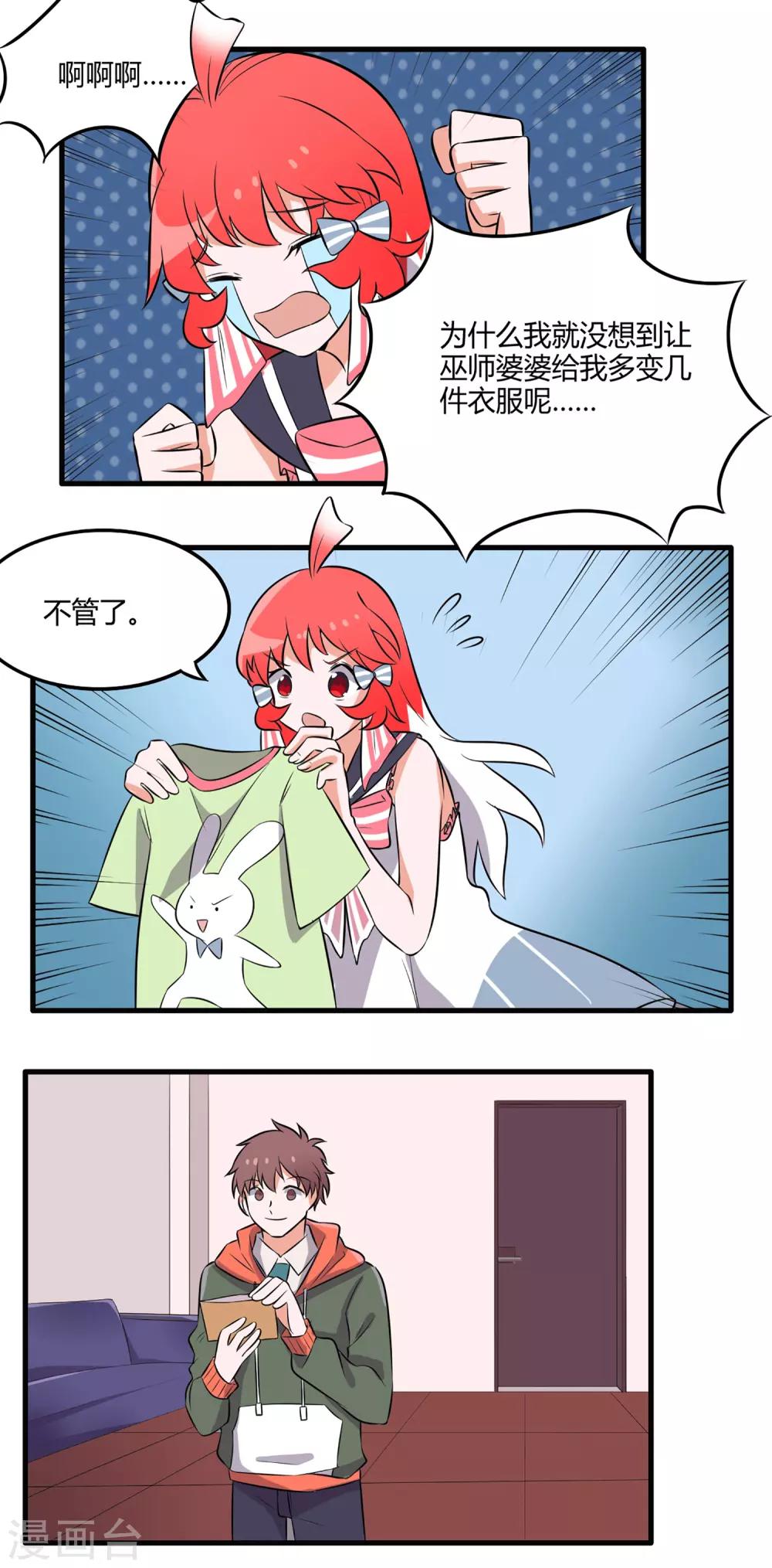 第14话 约会2
