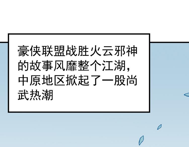 序章：江湖告急怪侠出世45
