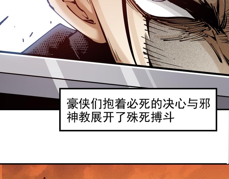 序章：江湖告急怪侠出世19