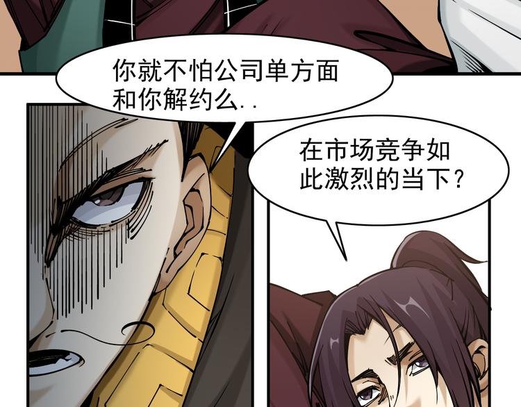 第1话：大侠养成经纪公司112