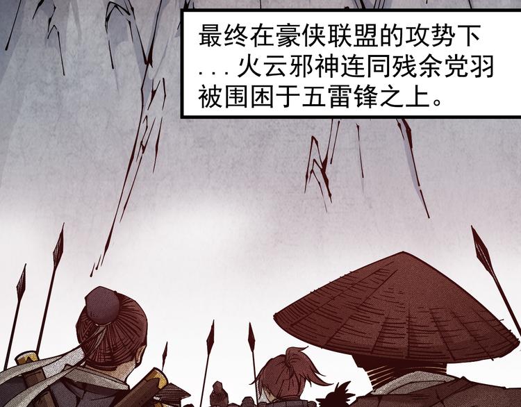 序章：江湖告急怪侠出世21