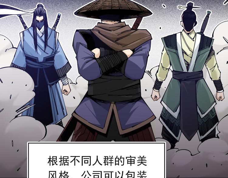 第1话：大侠养成经纪公司37