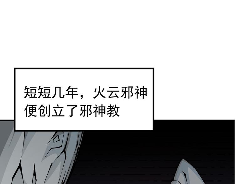 序章：江湖告急怪侠出世8