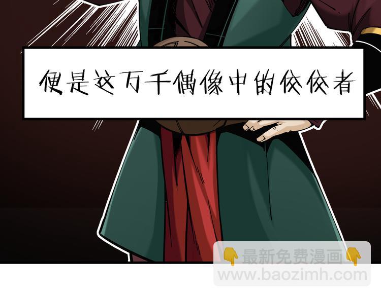 序章：江湖告急怪侠出世54