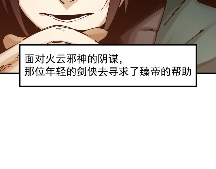 序章：江湖告急怪侠出世29
