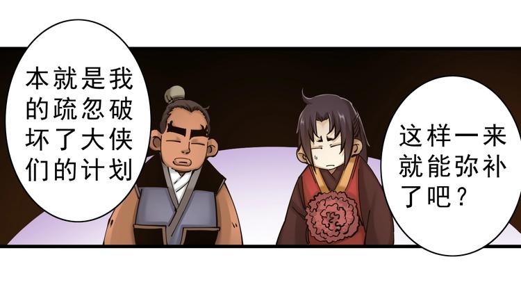 第10话：大侠娶亲！84