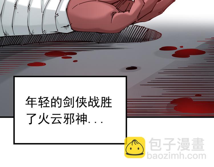 序章：江湖告急怪侠出世43