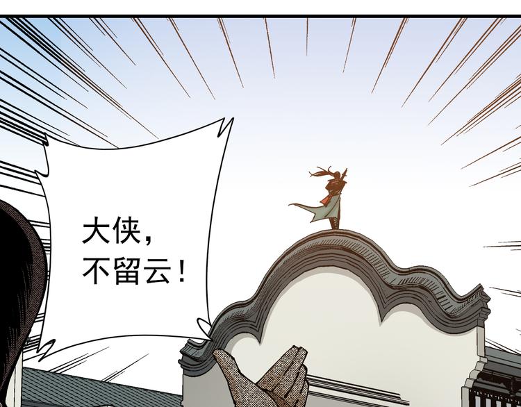序章：江湖告急怪侠出世60