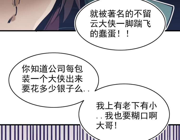第1话：大侠养成经纪公司84