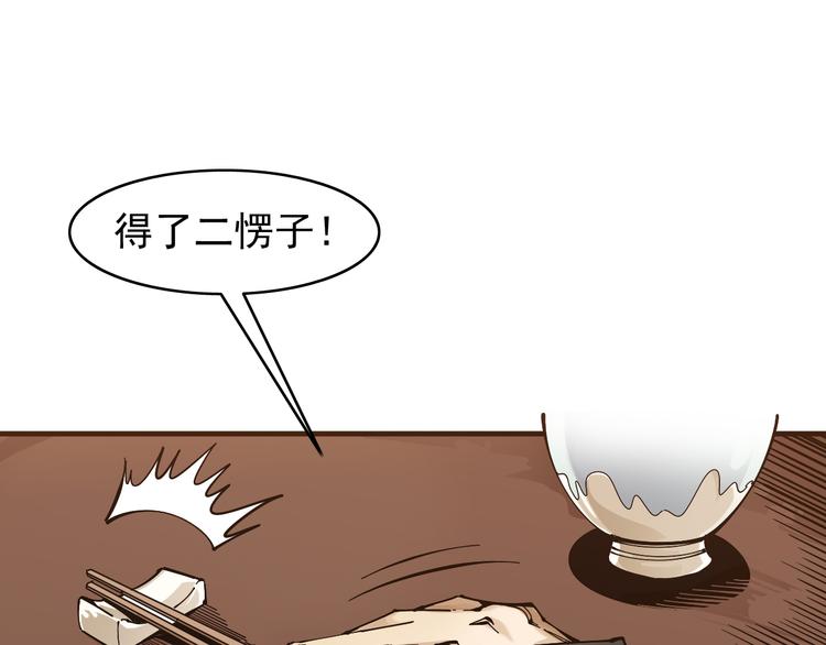 第1话：大侠养成经纪公司86