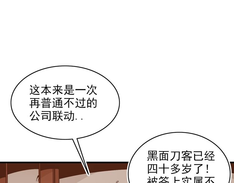 第1话：大侠养成经纪公司76