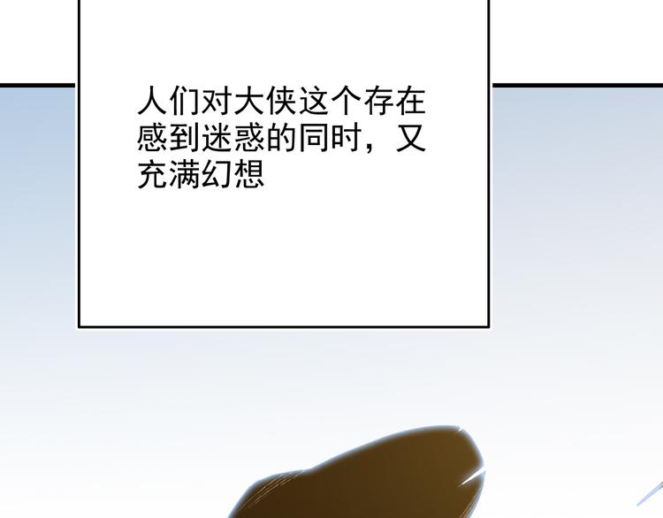 第1话：大侠养成经纪公司23