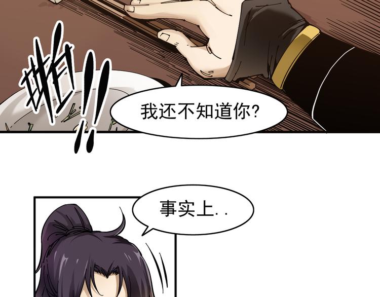 第1话：大侠养成经纪公司87