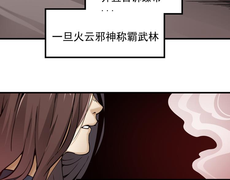 序章：江湖告急怪侠出世31