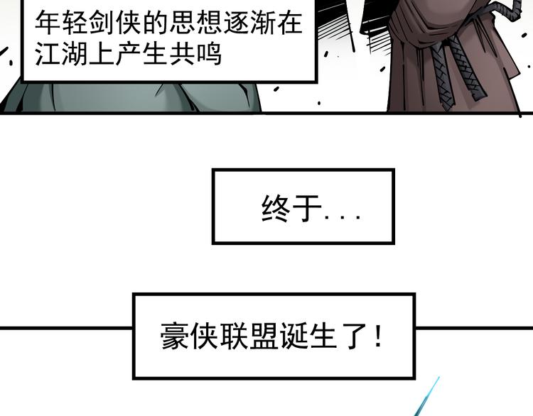 序章：江湖告急怪侠出世16