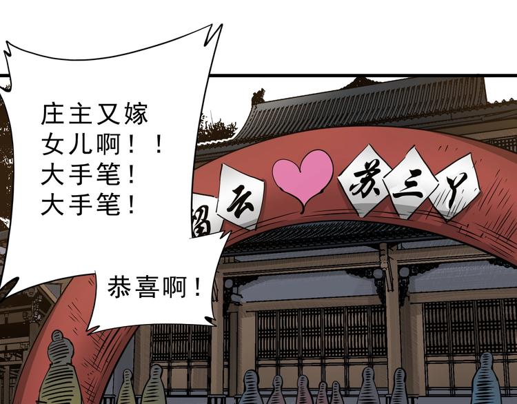 第10话：大侠娶亲！93