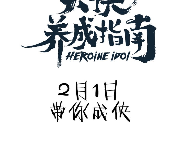 序章：江湖告急怪侠出世71