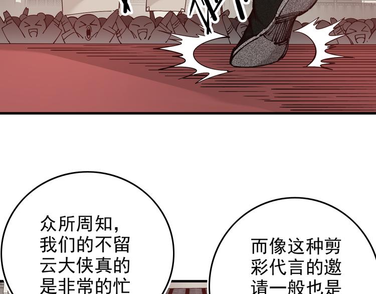 第2话：赚钱还得靠代言！29