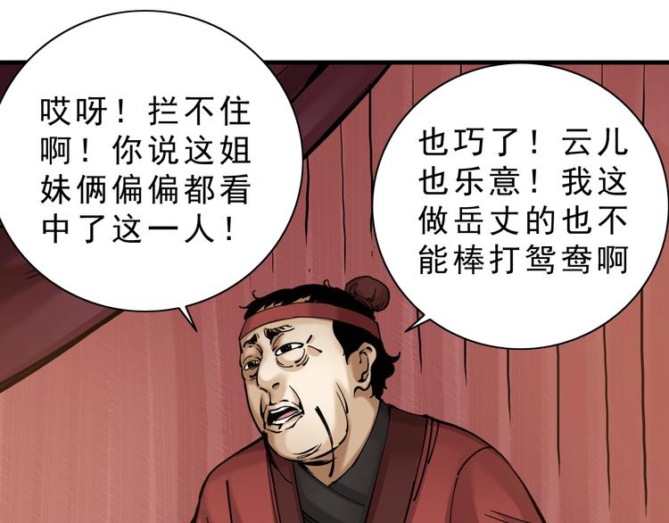 第10话：大侠娶亲！95