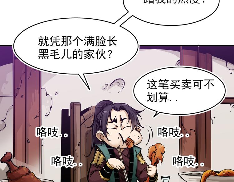 第1话：大侠养成经纪公司79